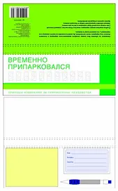 Блокнот «Набор водителя», Авале