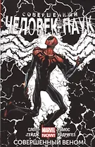 Совершенный Человек-Паук. Том 5. Совершенный Веном