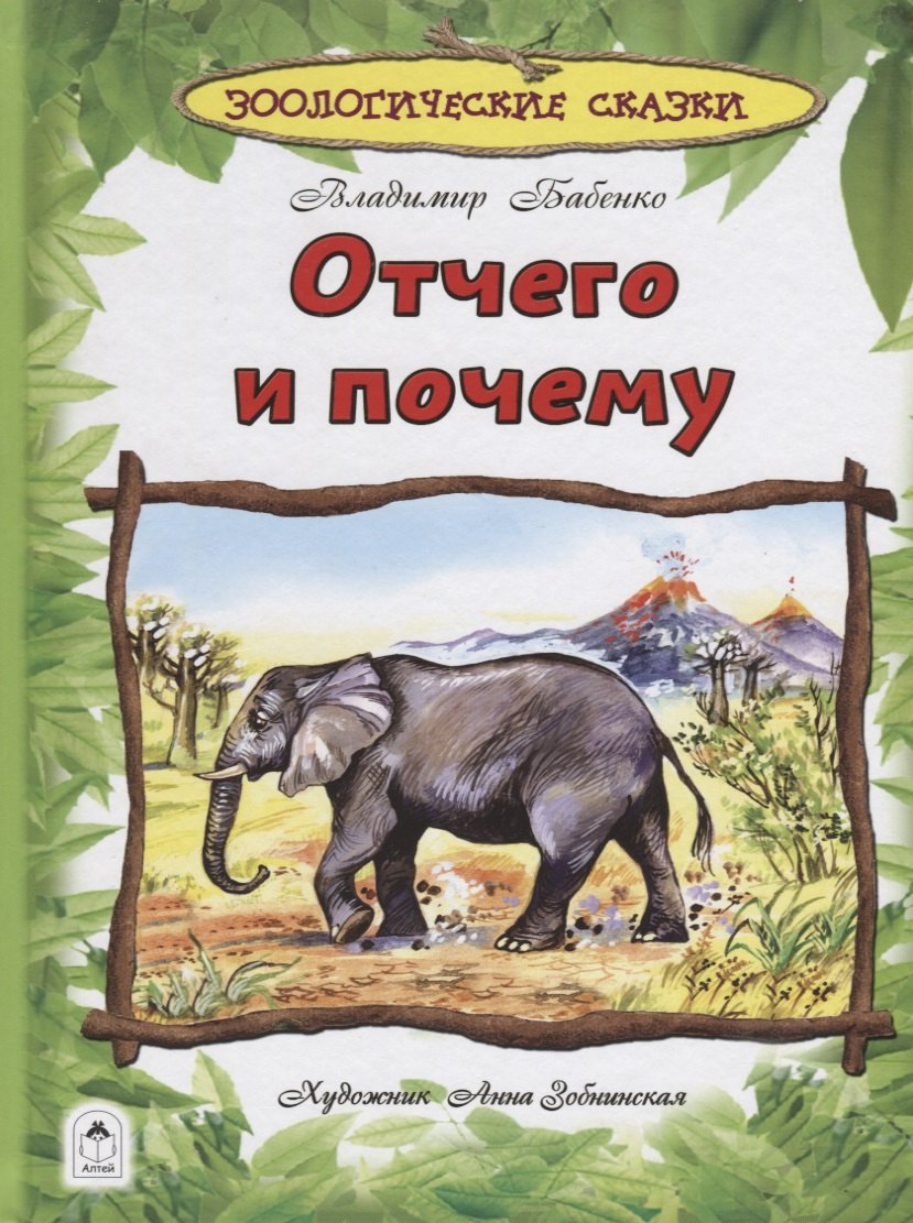 

Отчего и почему