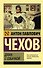 Дама с собачкой: рассказы - 0