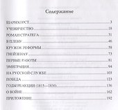 Клаузевиц. Гений военного искусства - 1