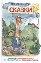 Сказки