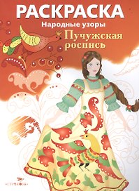 Пучужская роспись