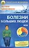 Болезни больших людей, или Что такое слизь? - 0