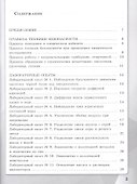Химия. 7 класс. Тетрадь для лабораторных опытов и практических работ.  Учебное пособие - 1