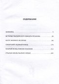 Ледовый поход. Исторические хроники Сибири: рассказ и повести - 2
