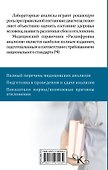 Расшифровка анализов - 1