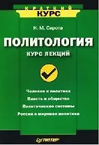 Политология. Курс лекций