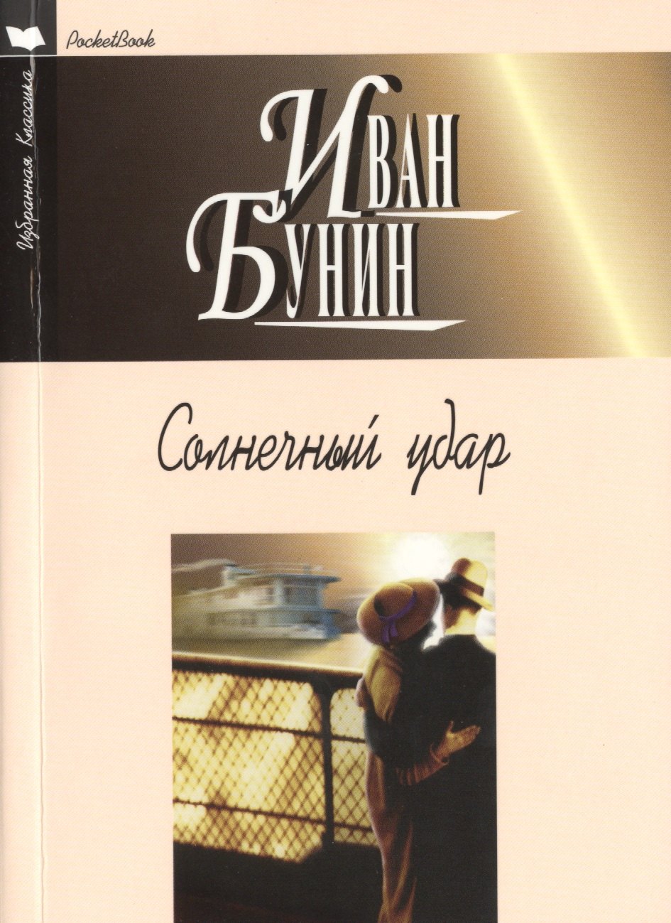 

Солнечный удар