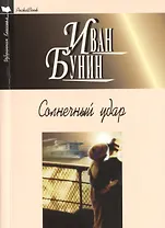 Солнечный удар