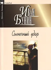 Солнечный удар