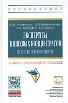 Экспертиза пищевых концентратов. Качество и безопасность