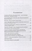 Василий Розанов как провокатор духовной смуты Серебряного века - 1