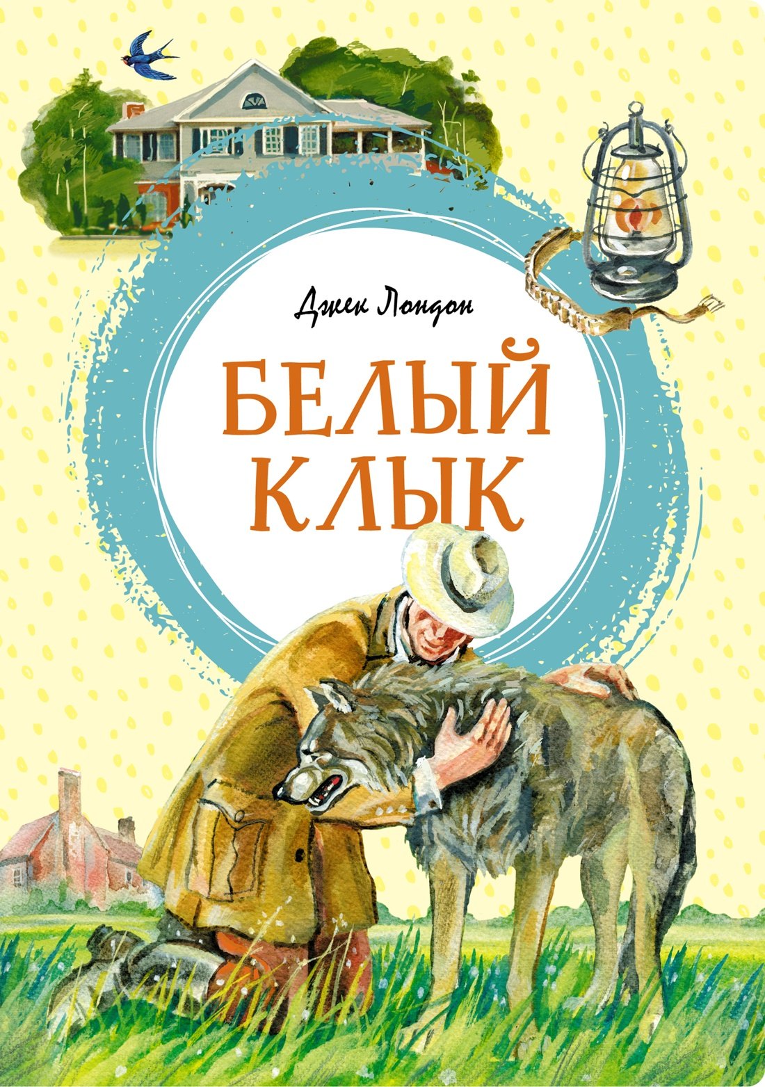 

Белый Клык