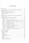 Как читать подсказки Судьбы - 1