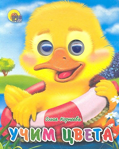 

Учим цвета