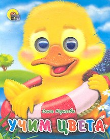 Учим цвета
