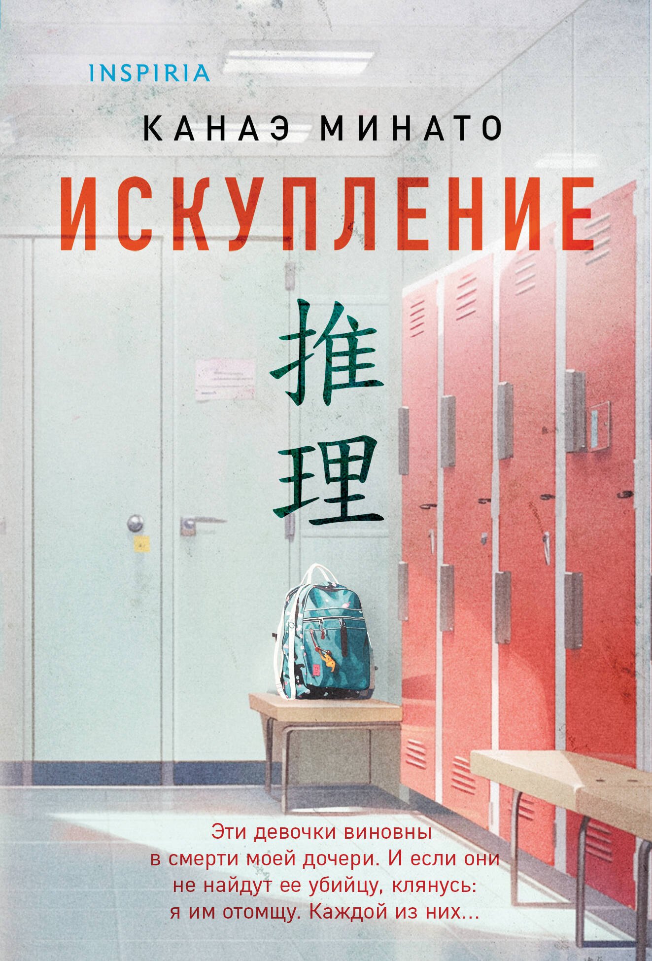 

Искупление