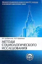 Методы социологического исследования