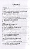 Бюджетирование и контроль на предприятии - 1