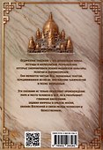Ведические сказания - 1