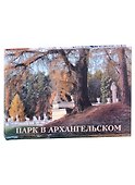 Парк в Архангельском - 0