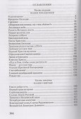 Наше Родное (мДобрКнРос) Сегень - 1