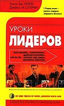 Уроки лидеров (мБПП)