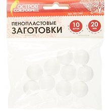 Пенопластовые заготовки для творчества Шарики, 10шт., 20мм, ОСТРОВ СОКРОВИЩ, 661344