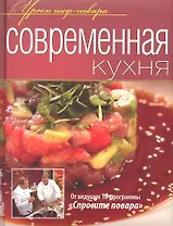 Современная кухня