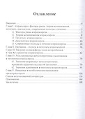 Атеросклероз: иммуногенетические и метаболические аспекты патогенеза: монография - 1