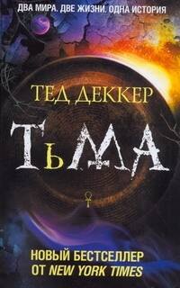 

Тьма: Рождение зла