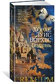 Создатель - 1