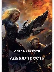 Адекватность