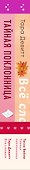 Комплект из 2-х книг (Все сложно + Тайная поклонница) - 2