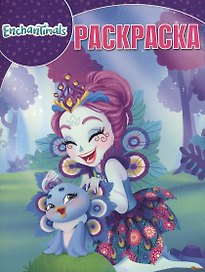 Волшебная раскраска. №  РК 17097 ("Enchantimals")
