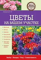 Цветы на вашем участке
