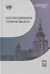Отечественная теория медиа: основные понятия. Словарь — 2-е изд - 0