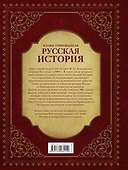 Иллюстрированная русская история - 1