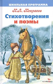 Стихотворения и поэмы
