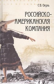 Российско-американская компания