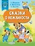 Сказки о вежливости - 0