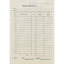 Бланк «Накладная», 100 листов, А5, OfficeSpace