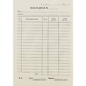 Бланк «Накладная», 100 листов, А5, OfficeSpace