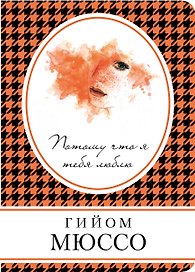 Потому что я тебя люблю