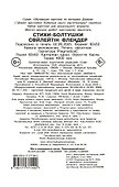 Стихи-болтушки - 1