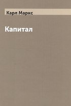 Капитал