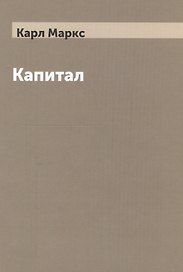 Капитал
