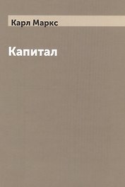 Капитал