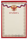Грамота А4 с символикой, тисн.зол.фольгой